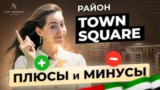  Подробный обзор района Town Square в Дубае