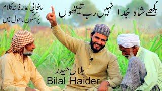 bilal haider kalam baba bulleh shah/kalam sufi azmat punjabi arifana kalam bilal haider/sain sardar