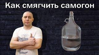 Как смягчить самогон (спирт сортировку, дистиллят)