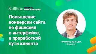 Customer Journey Map для повышение конверсии сайта