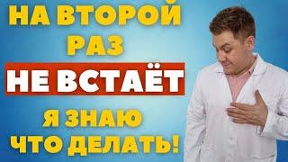 Слабая эрекция. Не могу второй раз. Эрекции недостаточно для второго захода.