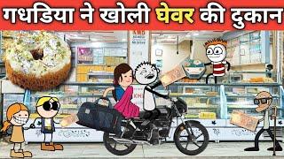 gadariya ne Kholi ghevar Ki dukaan gadariya ki comedy tweencraft video @tween craft bmw