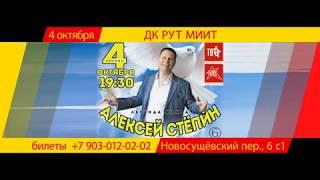 Алексей Стёпин в Москве - юбил.концерт 4 окт. 2018 в ДК МИИТ #хиты #stepinalex