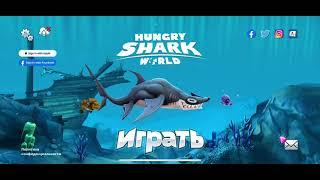 Hungry shark-гигантская акула-молот с лазером