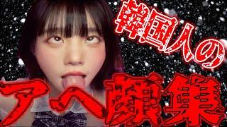 【baerasoni】彼女が日韓平和条約の鍵