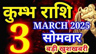 Kumbh rashi 3 March 2025 - Aaj ka rashifal/ Aquarius