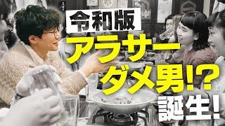 前原滉、酔った飲み会で墓穴掘る令和版アラサーダメ男に／映画『ありきたりな言葉じゃなくて』本編映像