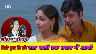 Raat Kali Ek Khwab Mein | shriram chauhan | Buddha Mil Gaya |  | Kishore Kumar | RD Burman