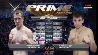 Ростислав Быченков vs. Александр Бородин | Rostislav Bychenkov vs. Aleksandr Borodin | TKFC