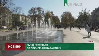 Львів готується до посилення карантину