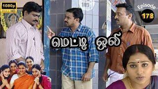 Metti Oli Mega Serial : மெட்டி ஒலி சீரியல் - Episode 178 | Nov 23, 2024