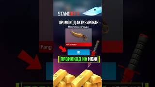 ПРОМОКОДЫ КАЖДЫЙ ДЕНЬ ОТ РАЗРАБОВ STANDOFF 2 #standoff2 #стандофф2
