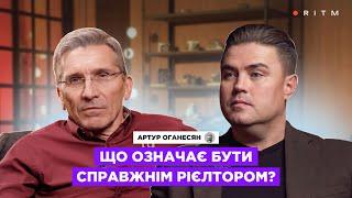 Артур Оганесян: що означає бути справжнім рієлтором? #realestate