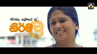 නිර්මලා | NIRMALA | EPISODE 01 | 23rd November 2024