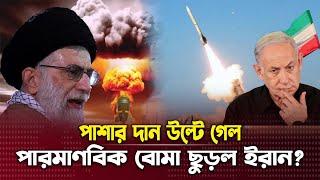 পারমানবিক বো মার পরীক্ষা চালিয়েছে ইরান! | Iran Nuclear Bomb | Rohan News BD