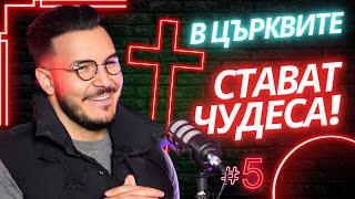 Максим Асенов: НЕУДАЧНИЦИТЕ нямат мечти заради страх!