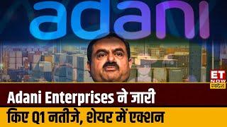 Adani Enterprises Q1 Results: Adani की इस कंपनी ने Q1 के नतीजे पेश किए, कंसो मुनाफा बढ़कर ₹1,455 Cr