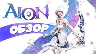 Стоит ли играть в АЙОН ЧЕСТНЫЙ ОБЗОР Aion Online  Системные требования Aion, геймплей