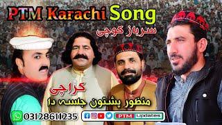 Pashto New Song | Manzoor Pashton Jalsa Da | Sarbaz Koche.