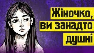 ПОДИВИСЬ, якщо тобі зустрічаються душні ЖІНКИ