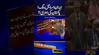 Ishaq Dar Exposes Fake News on Nuclear Strike | Iran-Pakistan-Israel False Allegations | Geo News
