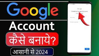 Google Account Kaise Banaye | New Google Account Kaise Banaye | How to Create Google Account