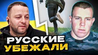 русские убежали. чат рулетка Андрій Попик