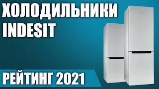 ТОП—7. ️Лучшие холодильники Indesit. Рейтинг 2021 года!