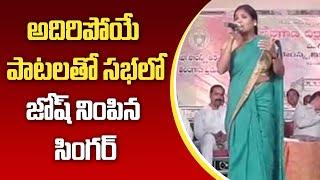 Telangana Folk Singers Excellent Song Performance at TRS Public Meeting | GreatTelangana TV