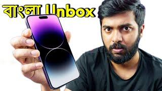 iPhone 14 Pro Max - বাংলা Unboxing !