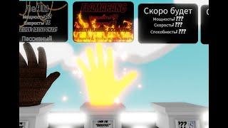 КАК ПОЛУЧИТЬ НОВУЮ ПЕРЧАТКУ FLAMARANG В SLAP BATTLES/ROBLOX