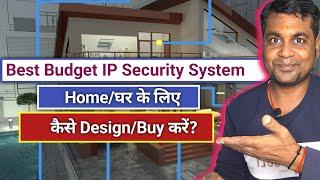 Best ip camera setup for home कैसे choose करें?