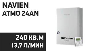 Настенный газовый котел Navien ATMO 24AN