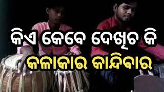 Kie kebe dekhichhaki kalakara kandibara || Cover by - Sanjaya Jena || Tablist Santosh Kumar ||