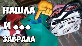 Нашла мокрую коробку и два пакета ! Радости полные штаны !Не свалка,а барахолка.Обзор находок