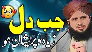 Peer Ajmal Raza Qadri ||Jab Dil Toot Jaye || By Pir Ajmal Raza Qadri 2024 #lahore