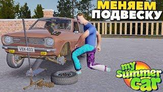 #22 | Новая СПОРТ Подвеска | Готовим К РАЛЛИ - My Summer Car MODS