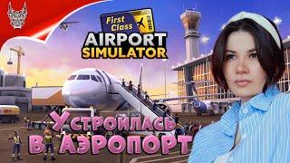 [4K] AirportSim Прохождение на русском  Симулятор аэропорта Геймплей и Обзор на ПК