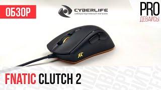 Обзор Fnatic Clutch 2. Годная альтернатива Zowie EC1?