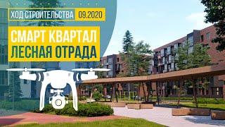 Обзор с воздуха смарт-квартала «Лесная Отрада»