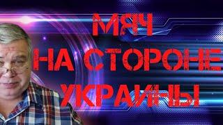 Новостной обзор #14 Путин: "Мяч на стороне Украины"