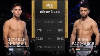 Лоик Раджабов vs Эстебан Рибович полный бой ufc.#бой_лоик_раджабов_vs_эстебан_рибович#лоик#mma.