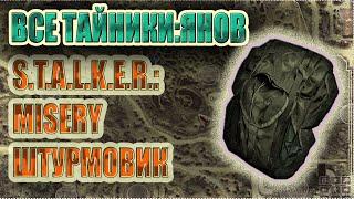 ВСЕ ТАЙНИКИ+ВСЕ ИНСТРУМЕНТЫ S.T.A.L.K.E.R.:  MISERY | МИЗЕРИ 2.2.1. ЯНОВ. СПЕЦИАЛИЗАЦИЯ: ШТУРМОВИК!