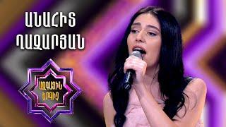 Ազգային երգիչ 2 / National Singer 2 / Եռյակների փուլ 02 / Anahit Ghazaryan/Անահիտ Ղազարյան