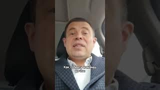 Как собрать команду мечты. Пошаговый план работы по методу ТВС.