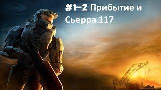 XBOX One Halo 3 (Легендарный • Без комментариев) #1-2