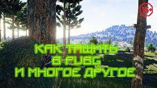 Лучшая тактика для топ-1 | PUBG