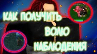 Как получить волю наблюдения?! | Blox Fruits UpDate14 | How to get Observation mode +КОДЫ