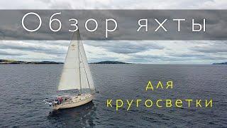 Обзор парусной яхты Island Packet 45. На чем идти в кругосветку с детьми?