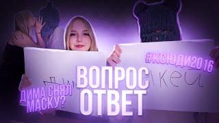 стрим Ксюши и Димы ШГШ (твич) | рубрика ВОПРОС, ОТВЕТ | отвечаем на вопросы подписчиков #ксюшашгш